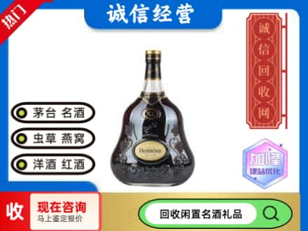 紫云县回收轩尼诗xo